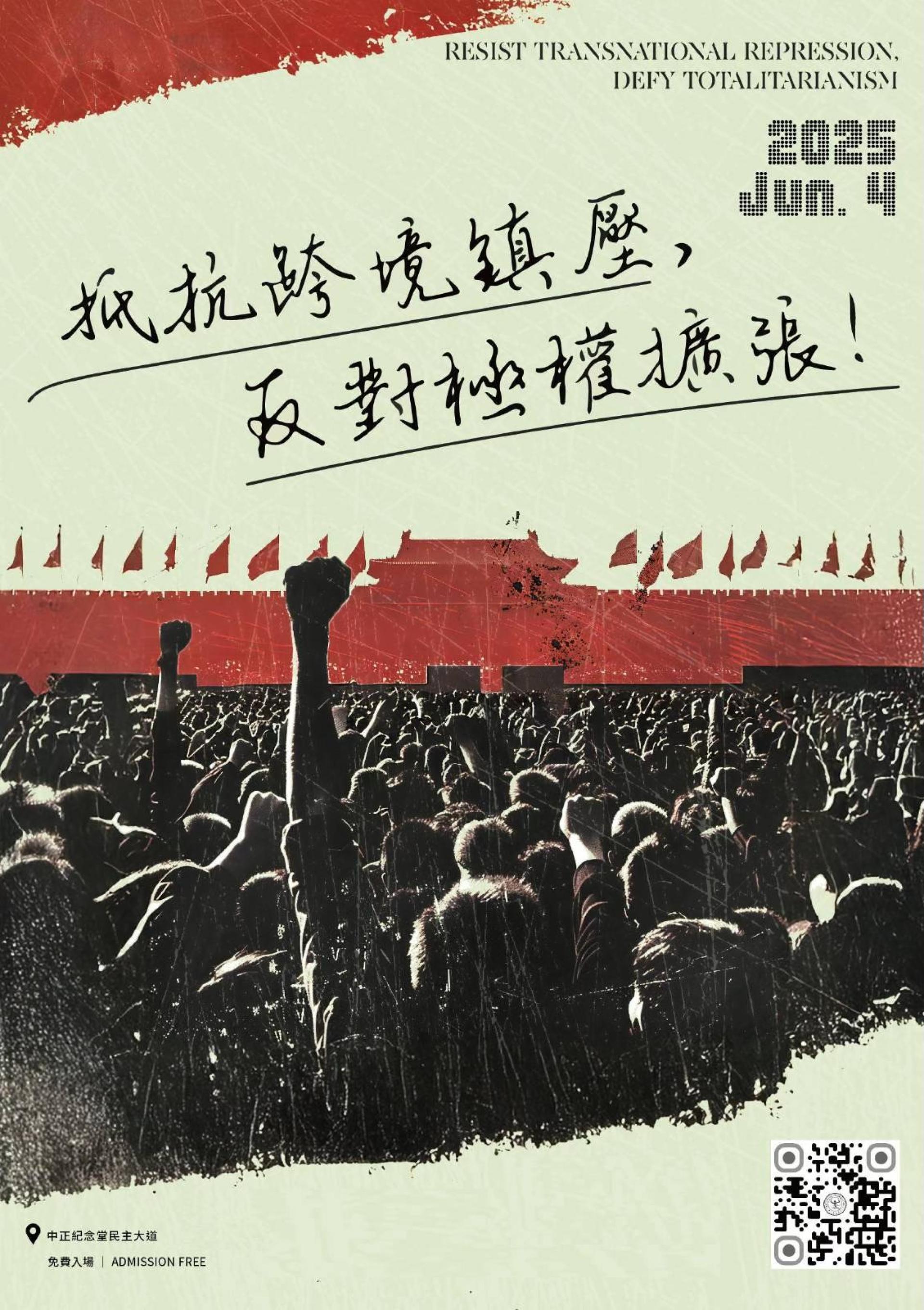 六四屠殺三十六周年紀念晚會