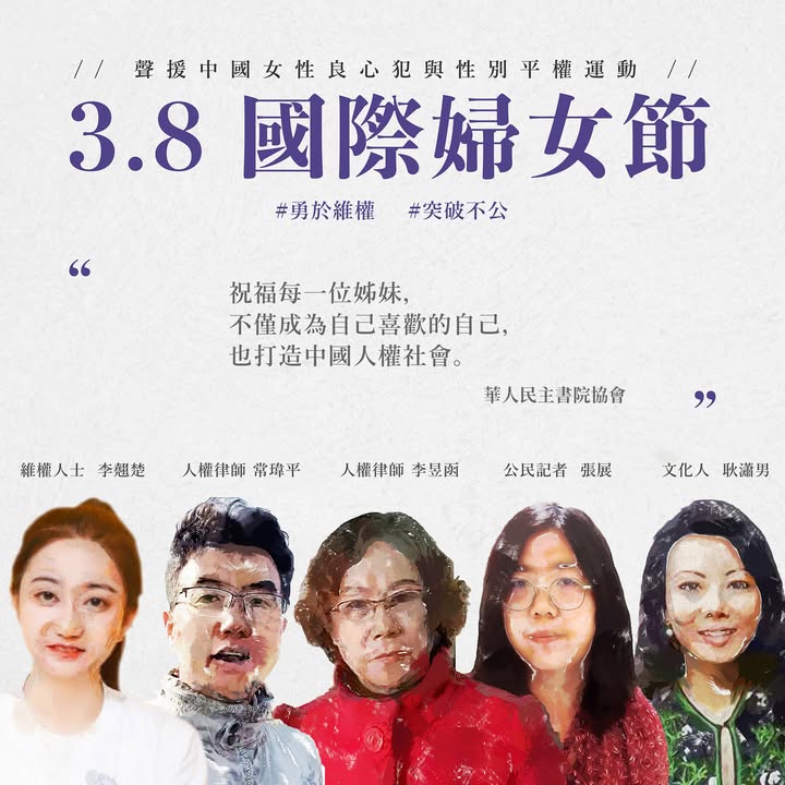 (原於2021年3月8日上載)   今天是 #國際婦女節，我們要祝福每一位姊妹，婦女節快樂！  多年