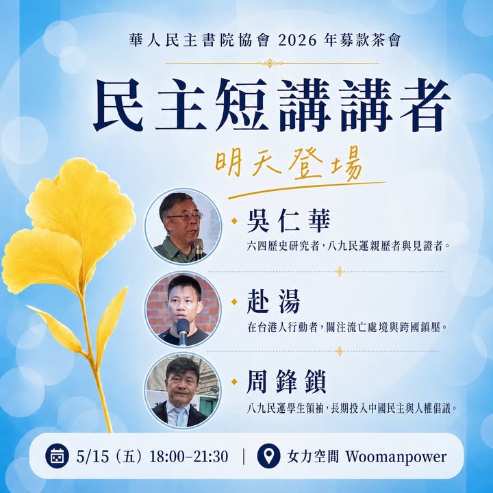 2026 Fundraising Tea Gathering | Democracy Lightning Talks