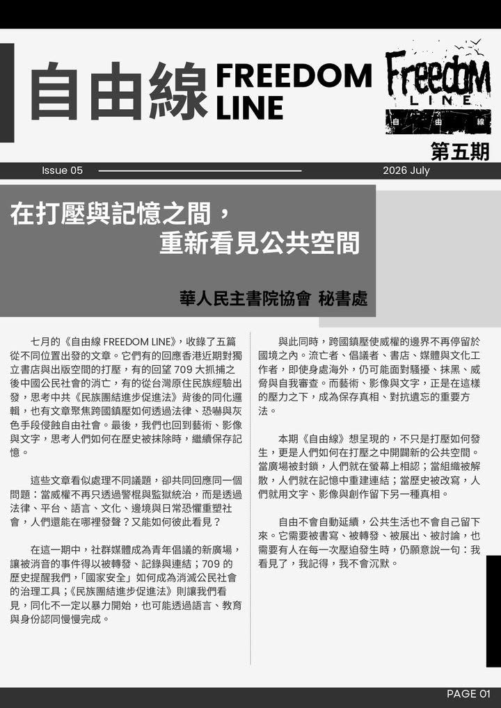 Freedom Line Issue 05: Reclaiming Public Space Between Repression and Memory